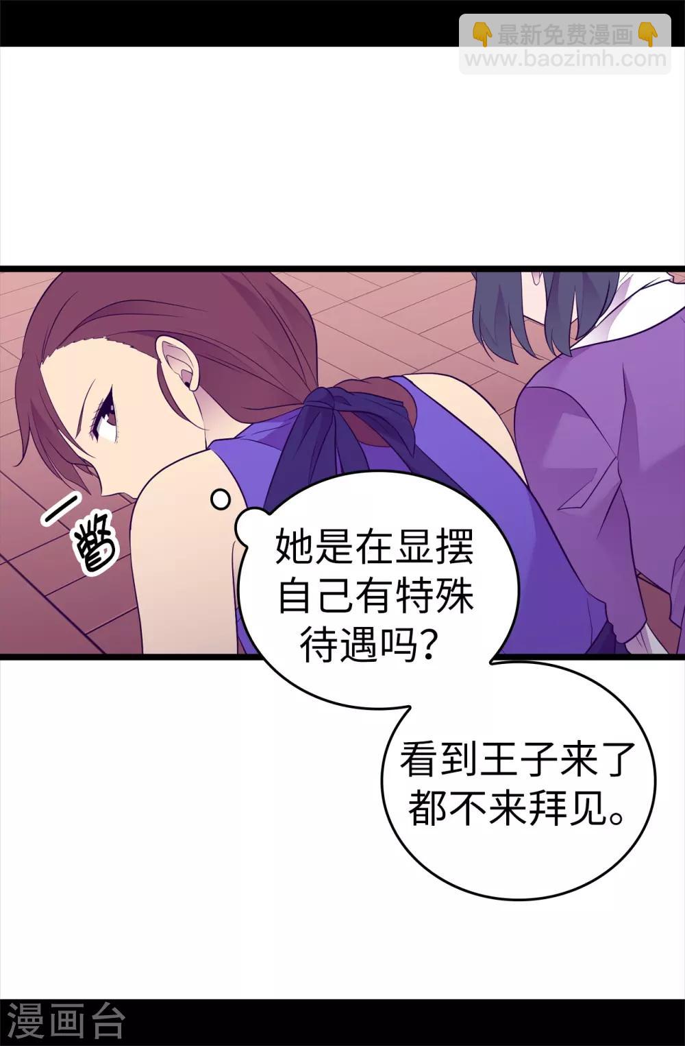 據說我是王的女兒 - 第503話 連基本的禮儀都不遵循？ - 4