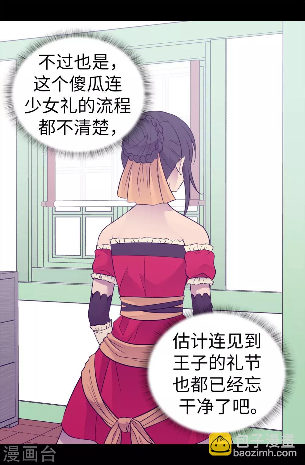 據說我是王的女兒 - 第503話 連基本的禮儀都不遵循？ - 5