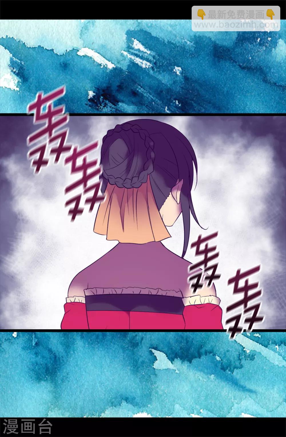 據說我是王的女兒 - 第503話 連基本的禮儀都不遵循？ - 7