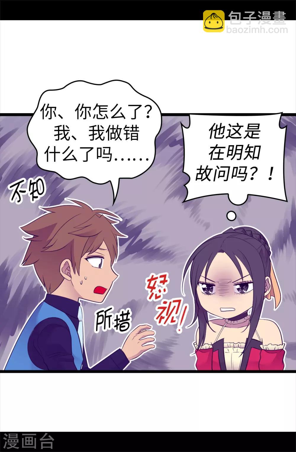 據說我是王的女兒 - 第503話 連基本的禮儀都不遵循？ - 3