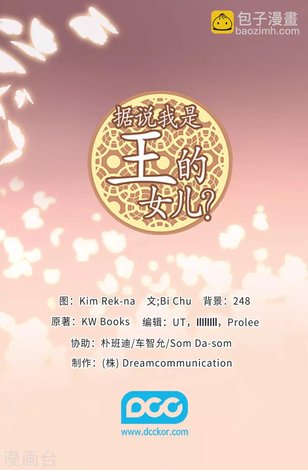 據說我是王的女兒 - 第503話 連基本的禮儀都不遵循？ - 3