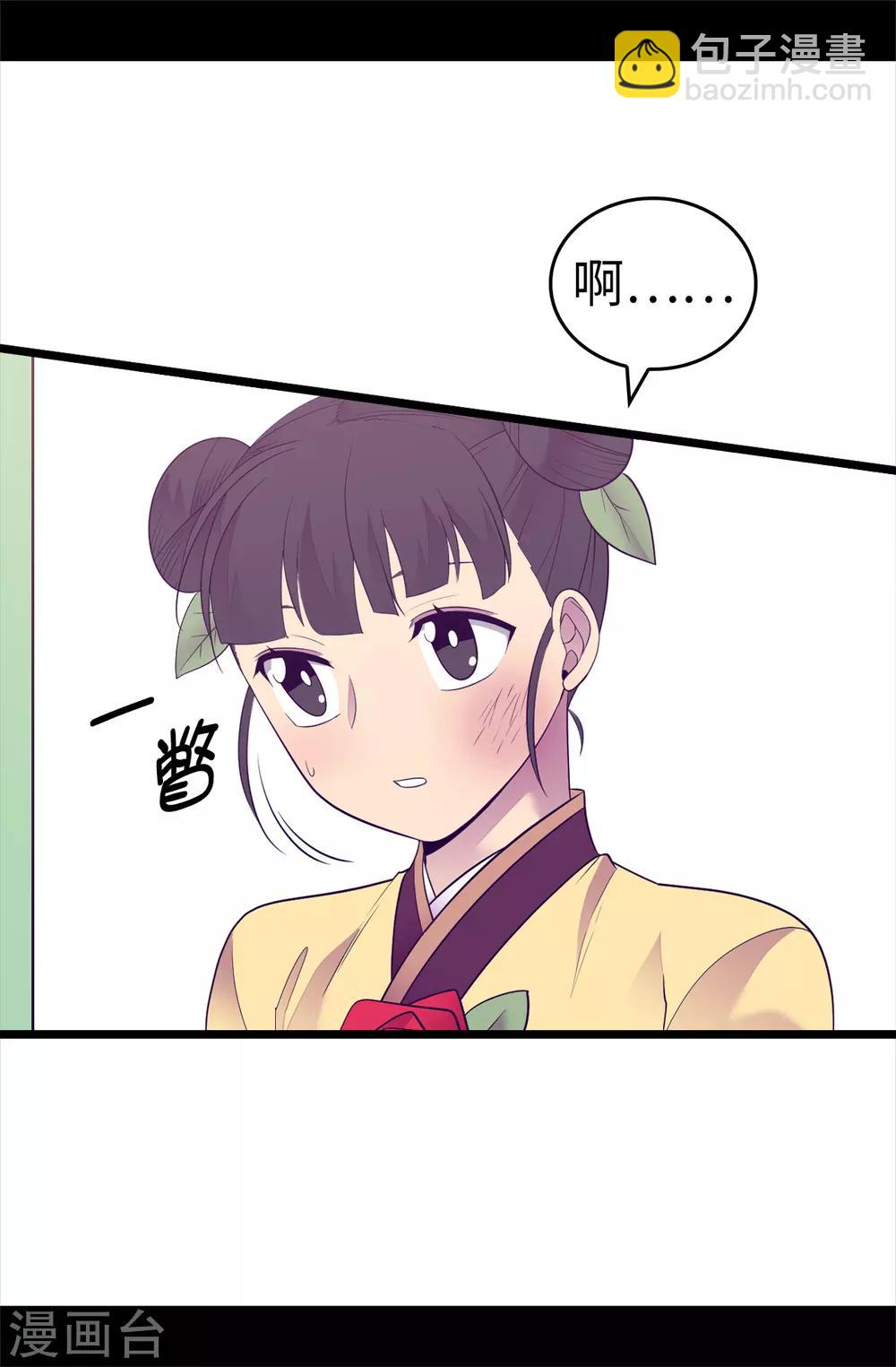 據說我是王的女兒 - 第503話 連基本的禮儀都不遵循？ - 5