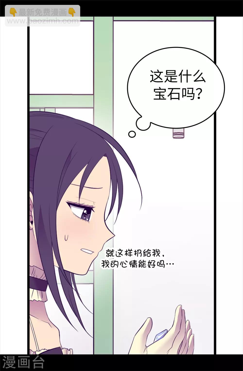 據說我是王的女兒 - 第505話 貴重的禮物 - 1