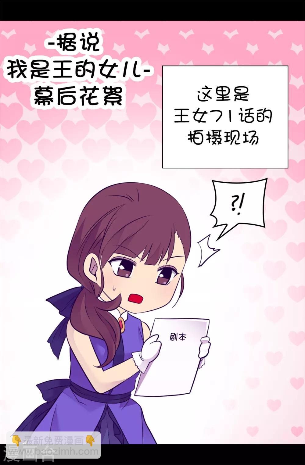 據說我是王的女兒 - 第507話 公主們的玫瑰館 - 4