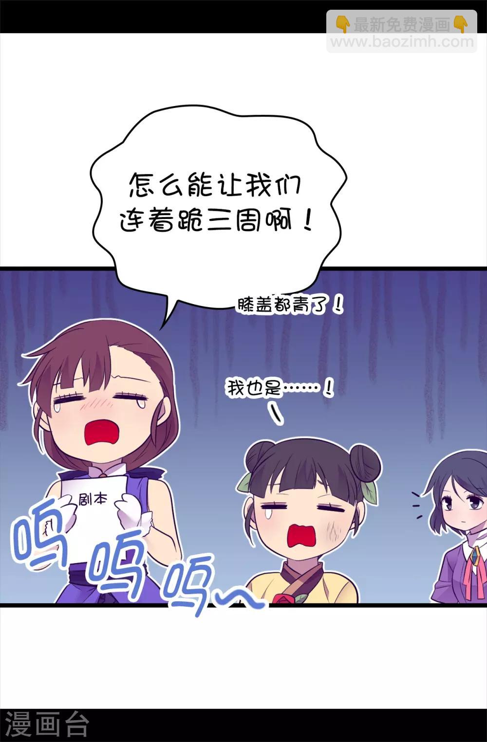 據說我是王的女兒 - 第507話 公主們的玫瑰館 - 6