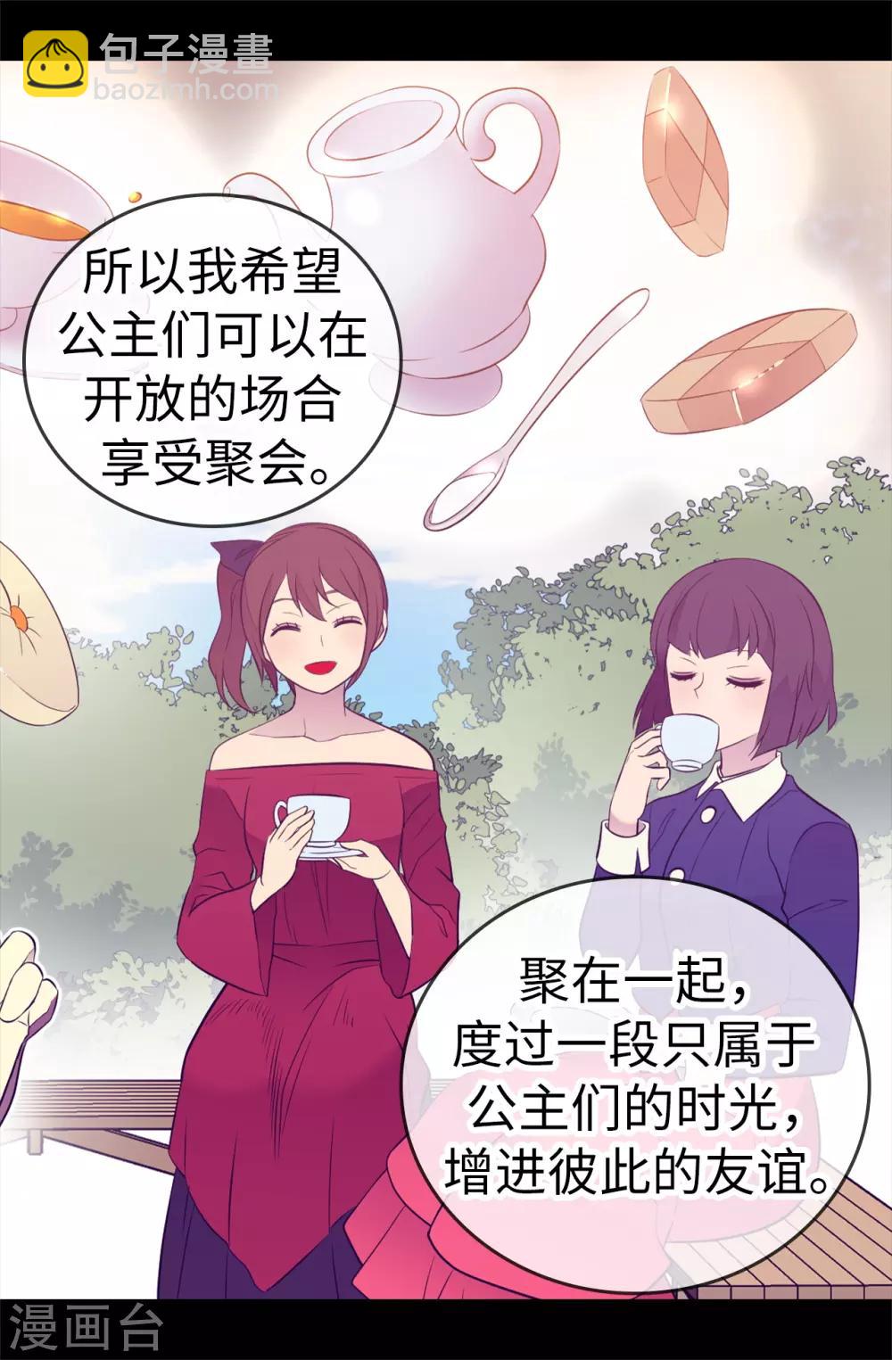 據說我是王的女兒 - 第507話 公主們的玫瑰館 - 4