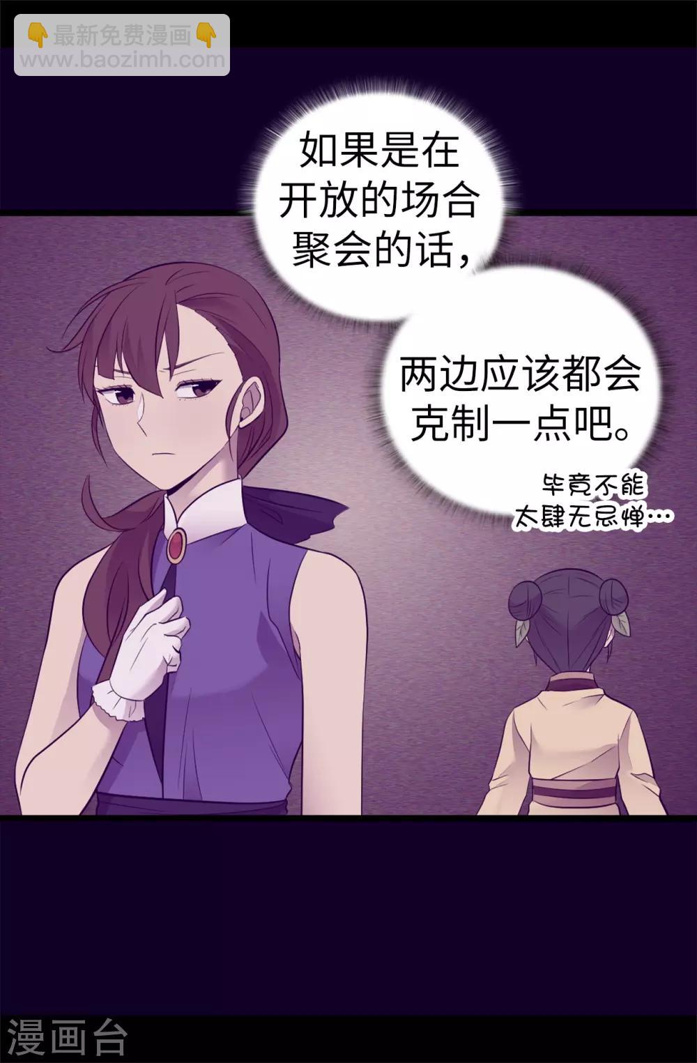 據說我是王的女兒 - 第507話 公主們的玫瑰館 - 7