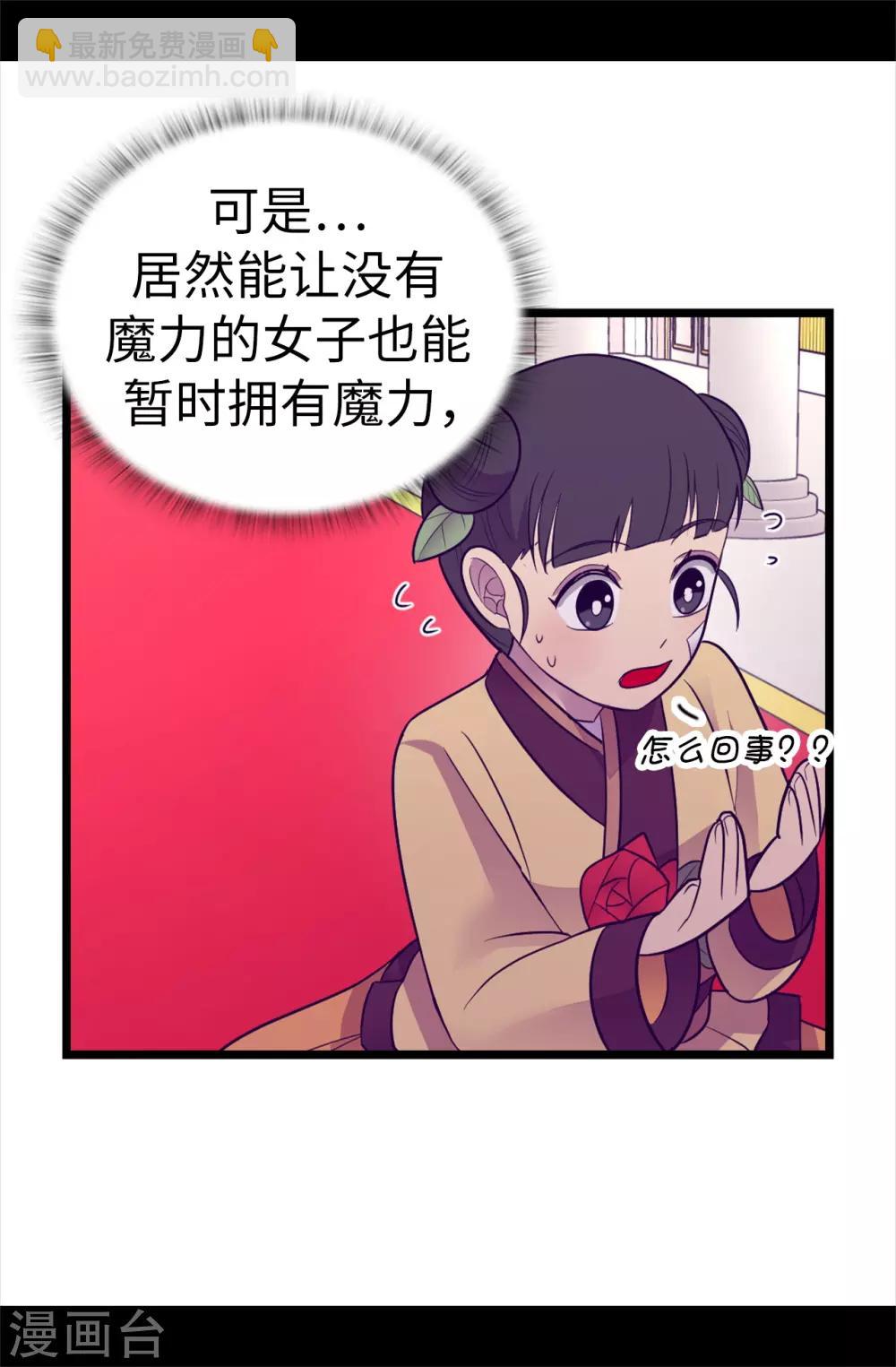 据说我是王的女儿 - 第509话 甜蜜的负担 - 3