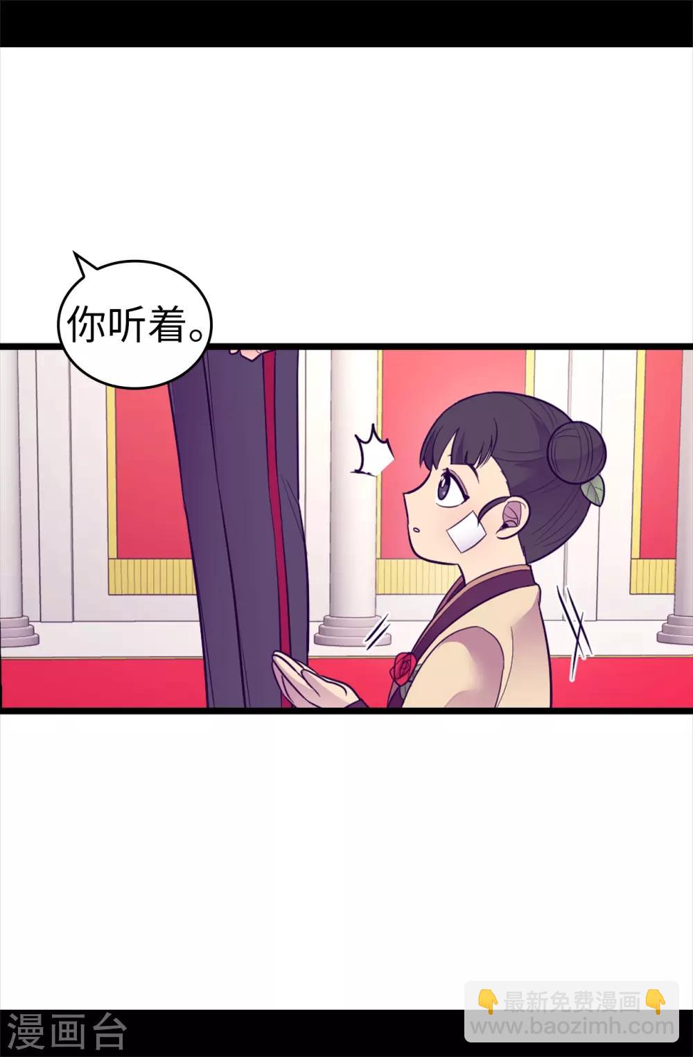 據說我是王的女兒 - 第509話 甜蜜的負擔 - 5