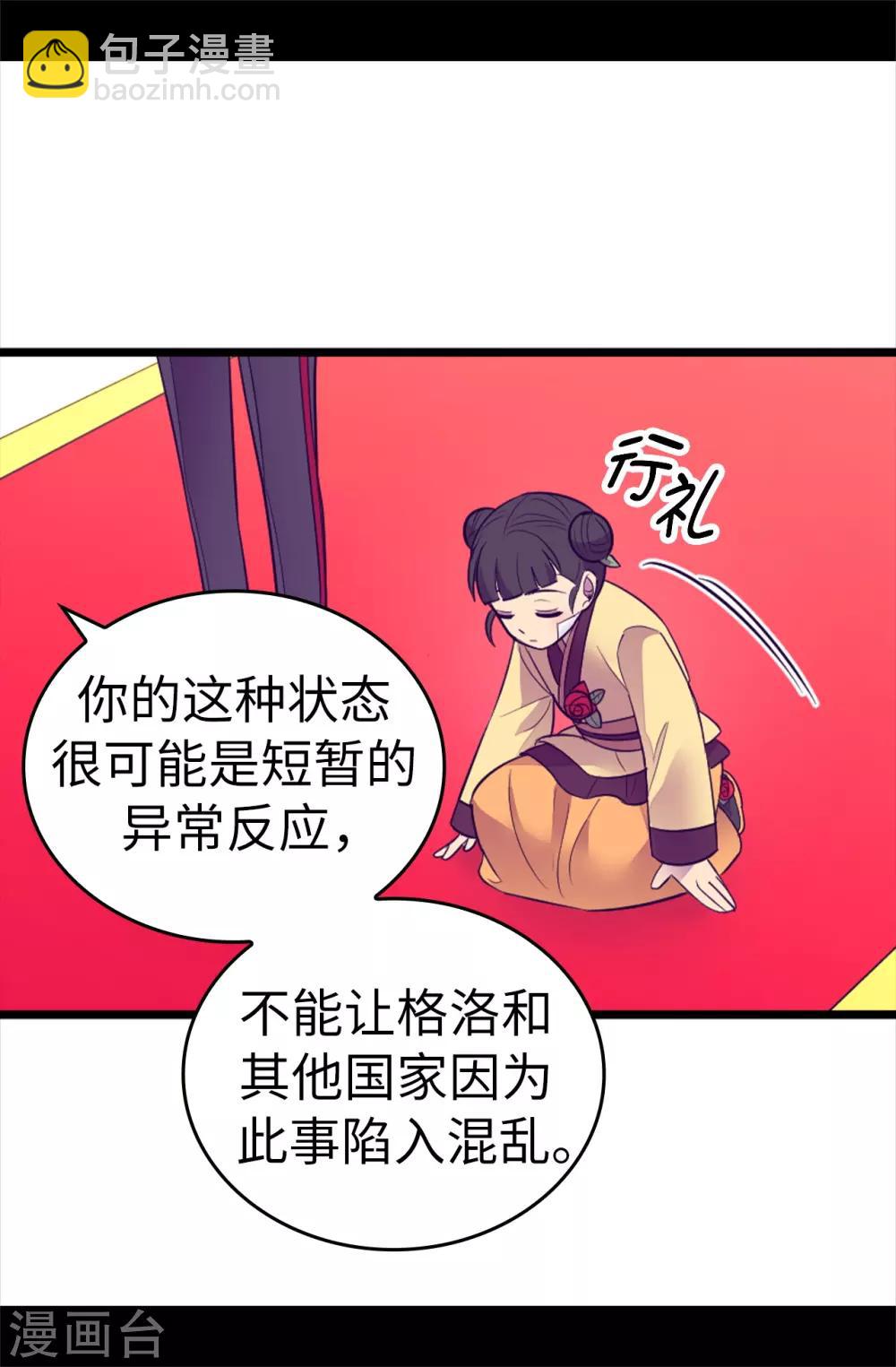 據說我是王的女兒 - 第509話 甜蜜的負擔 - 6