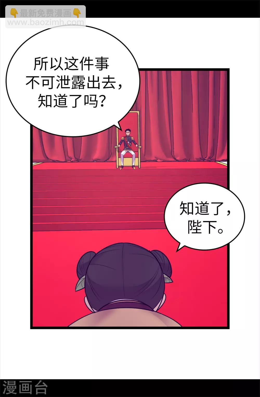 據說我是王的女兒 - 第509話 甜蜜的負擔 - 7