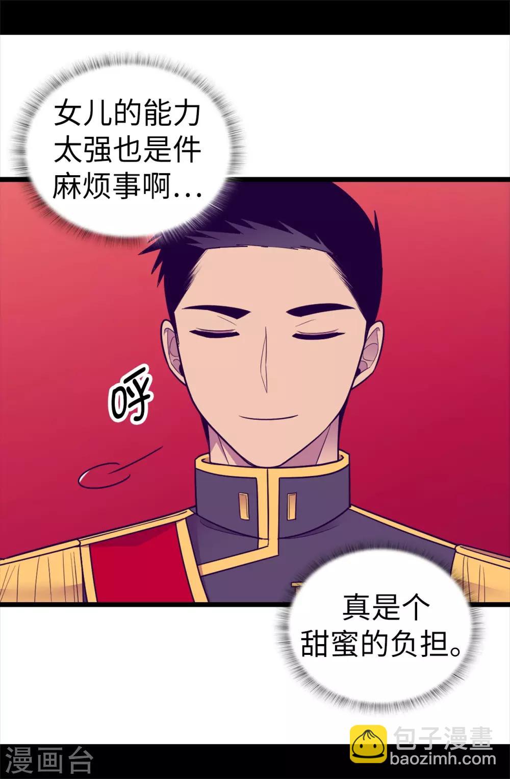 據說我是王的女兒 - 第509話 甜蜜的負擔 - 5