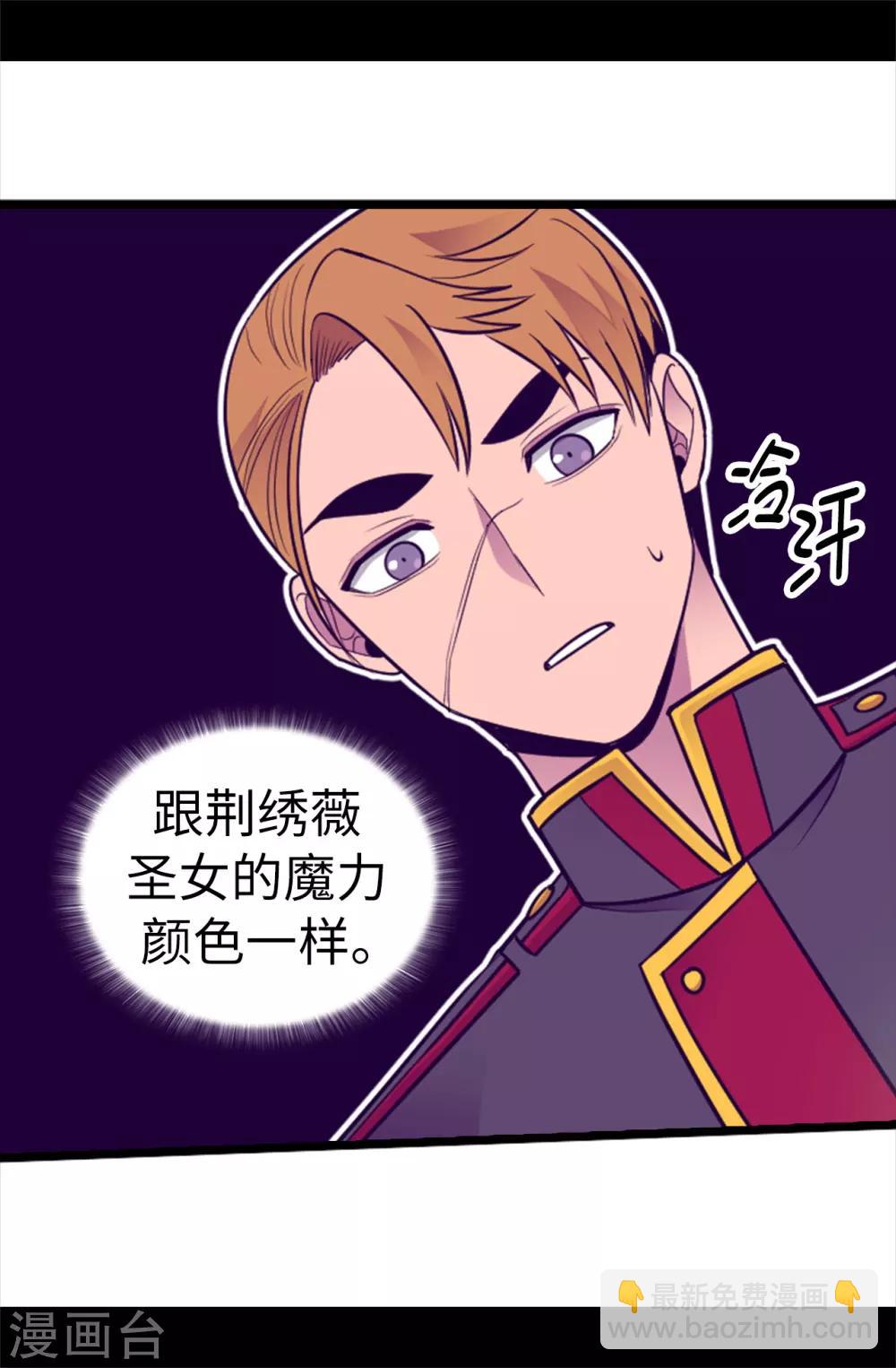 據說我是王的女兒 - 第509話 甜蜜的負擔 - 2