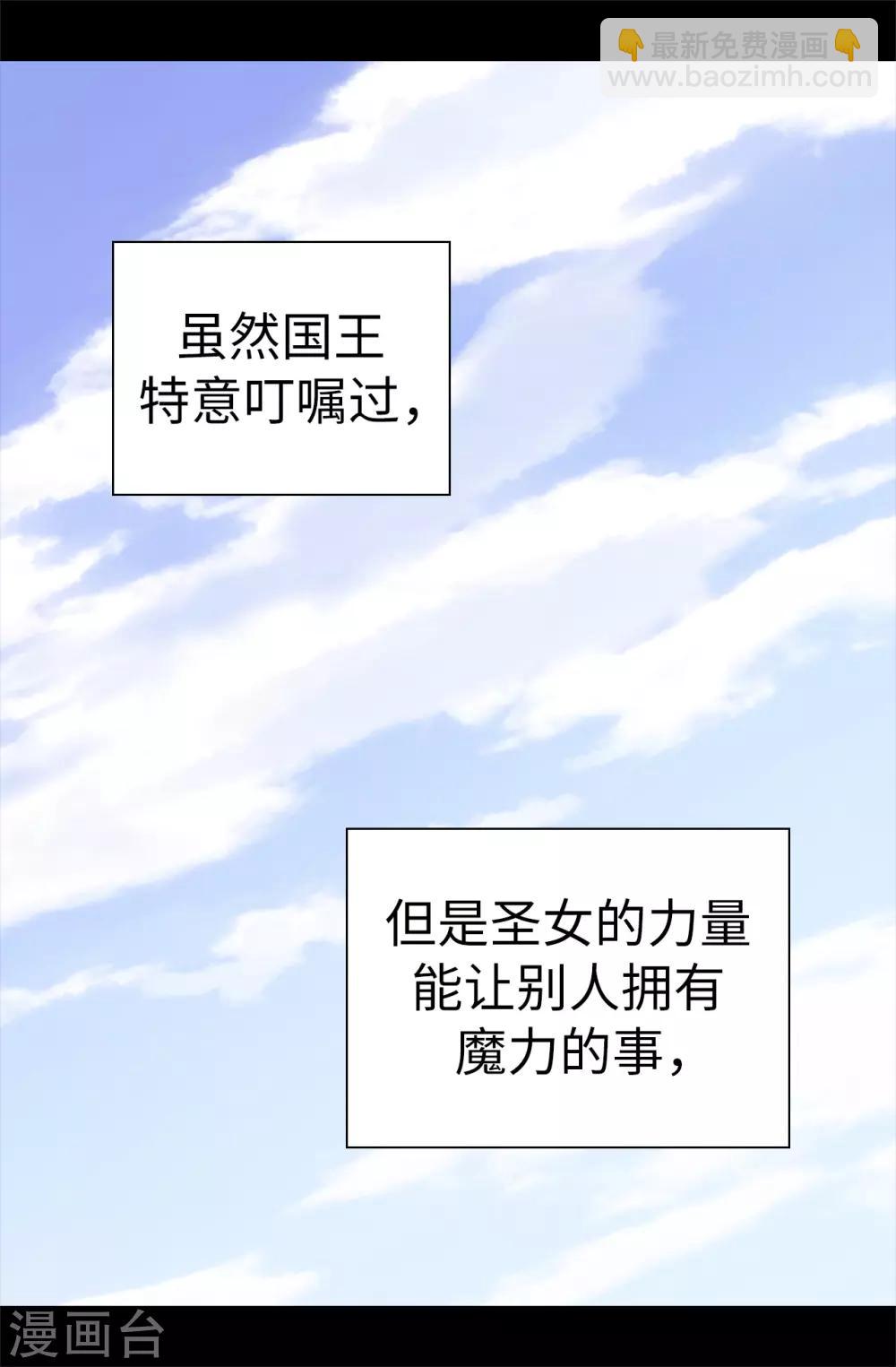 據說我是王的女兒 - 第509話 甜蜜的負擔 - 6