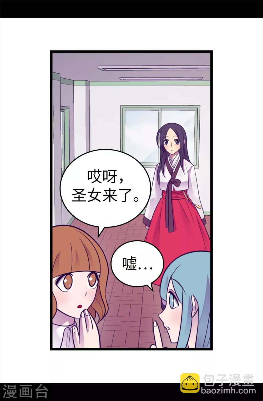 據說我是王的女兒 - 第509話 甜蜜的負擔 - 3