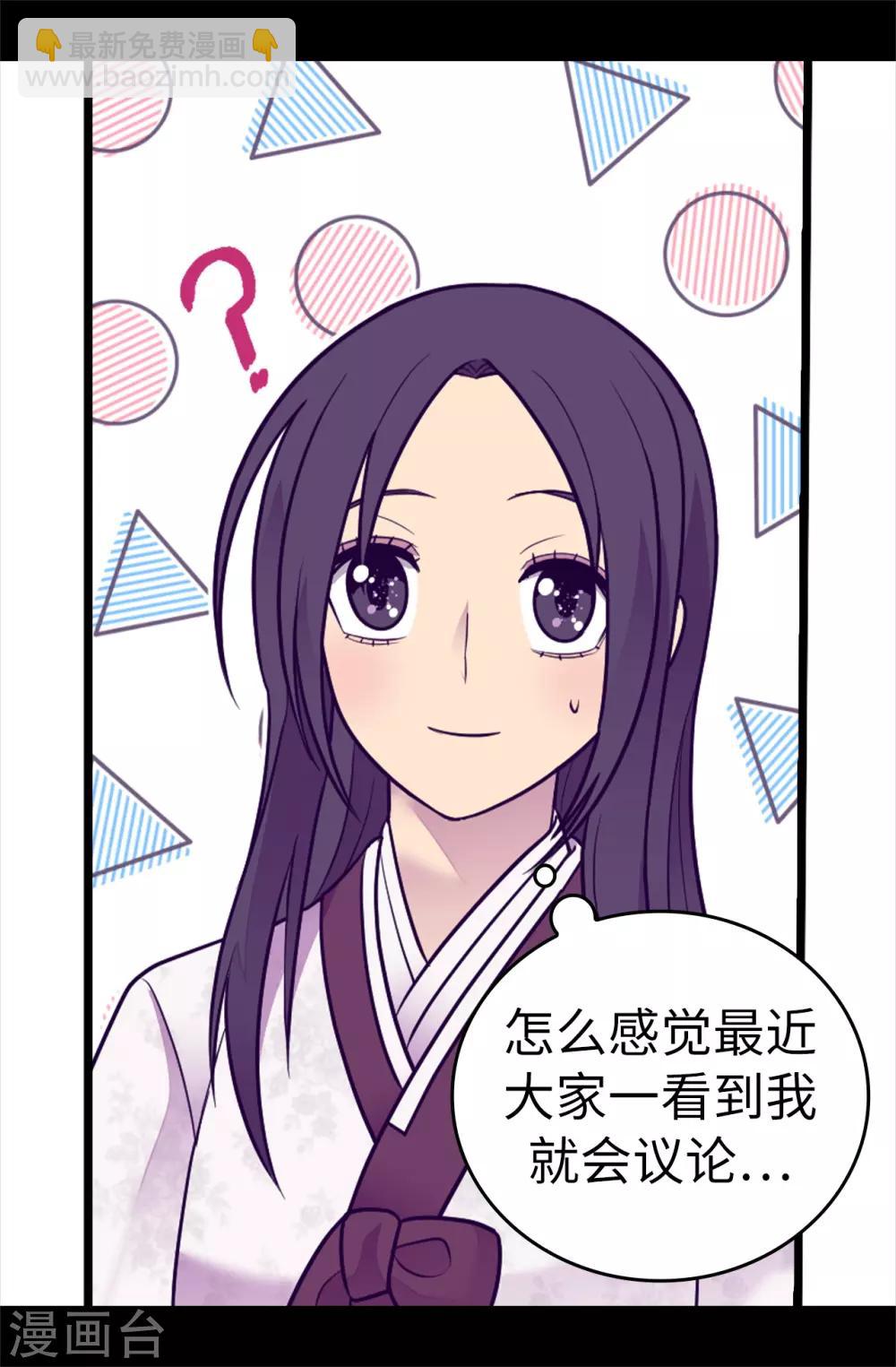 據說我是王的女兒 - 第509話 甜蜜的負擔 - 4