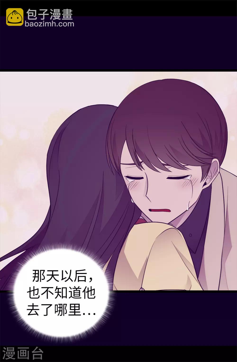 據說我是王的女兒 - 第509話 甜蜜的負擔 - 2