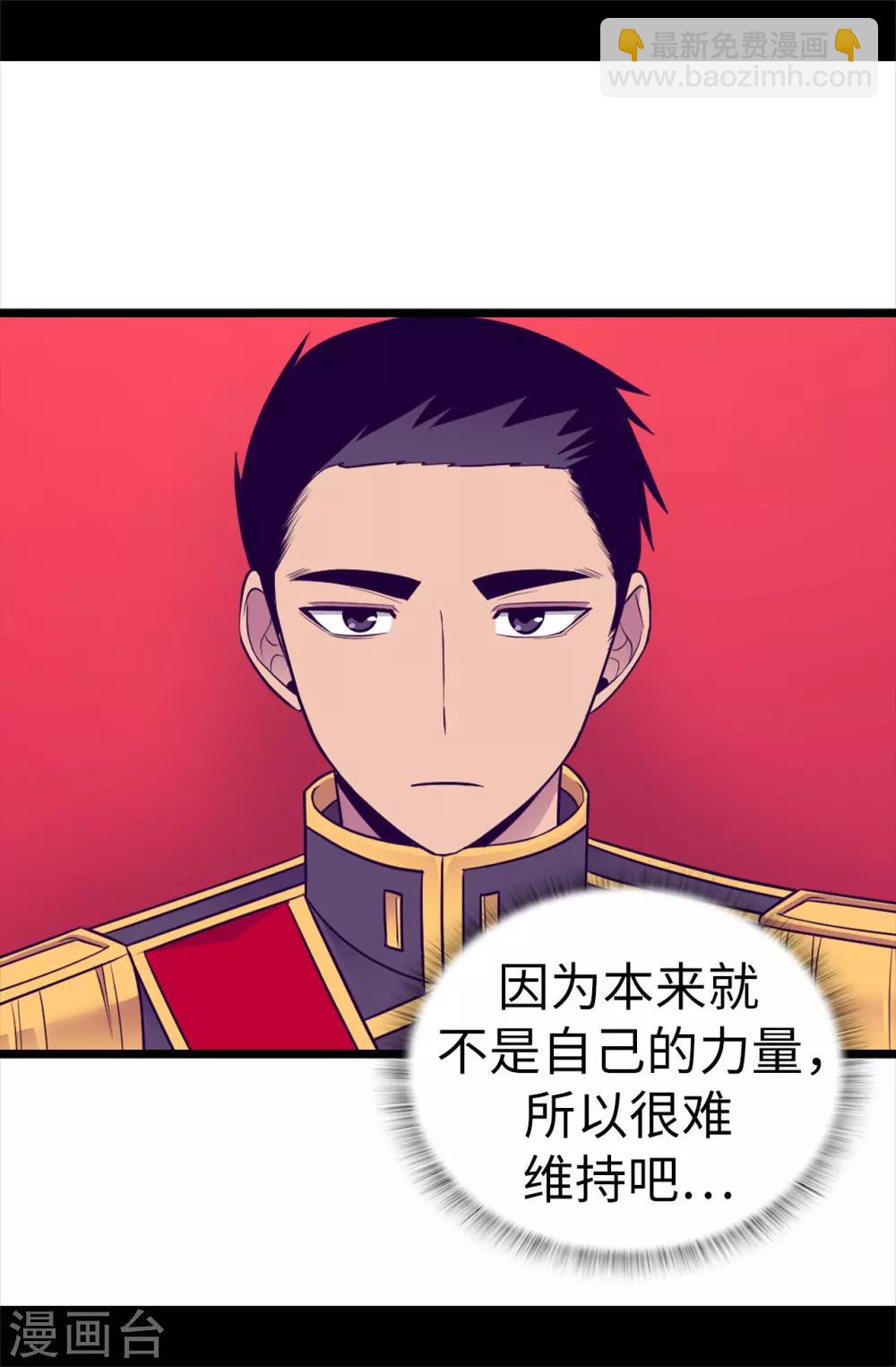 據說我是王的女兒 - 第509話 甜蜜的負擔 - 2