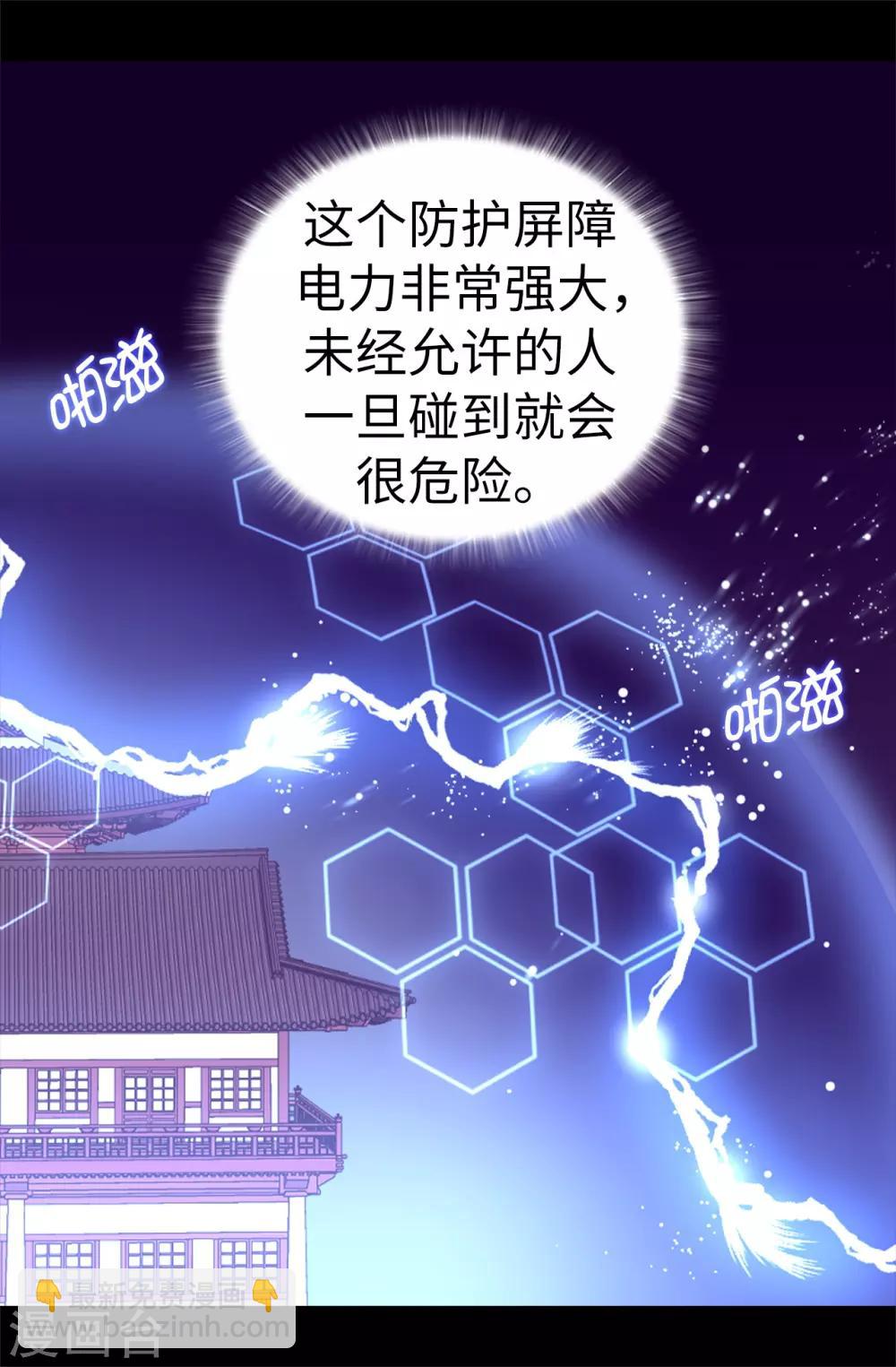 據說我是王的女兒 - 第511話 強大的防禦系統 - 2