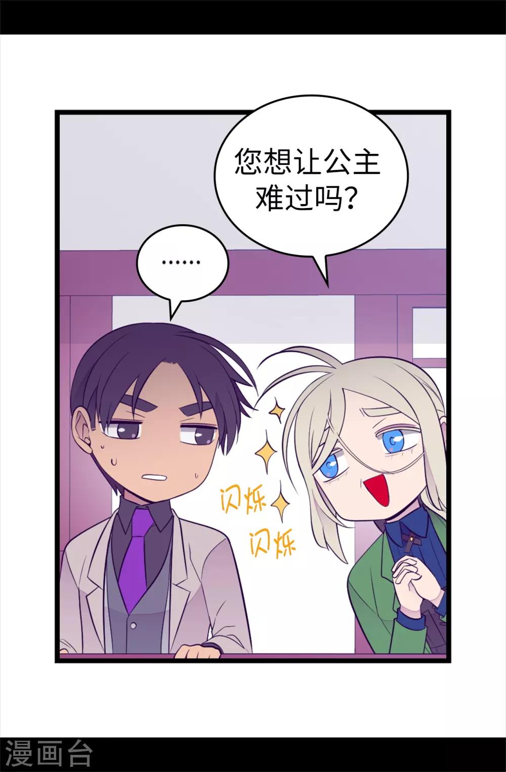 據說我是王的女兒 - 第511話 強大的防禦系統 - 4