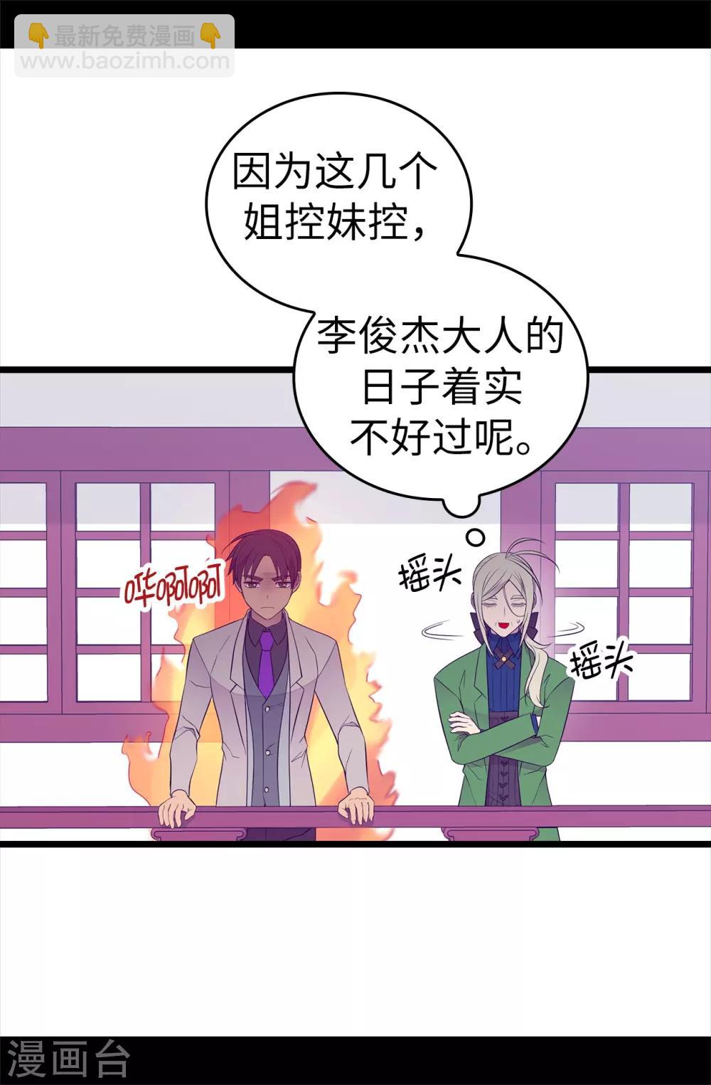 據說我是王的女兒 - 第511話 強大的防禦系統 - 1