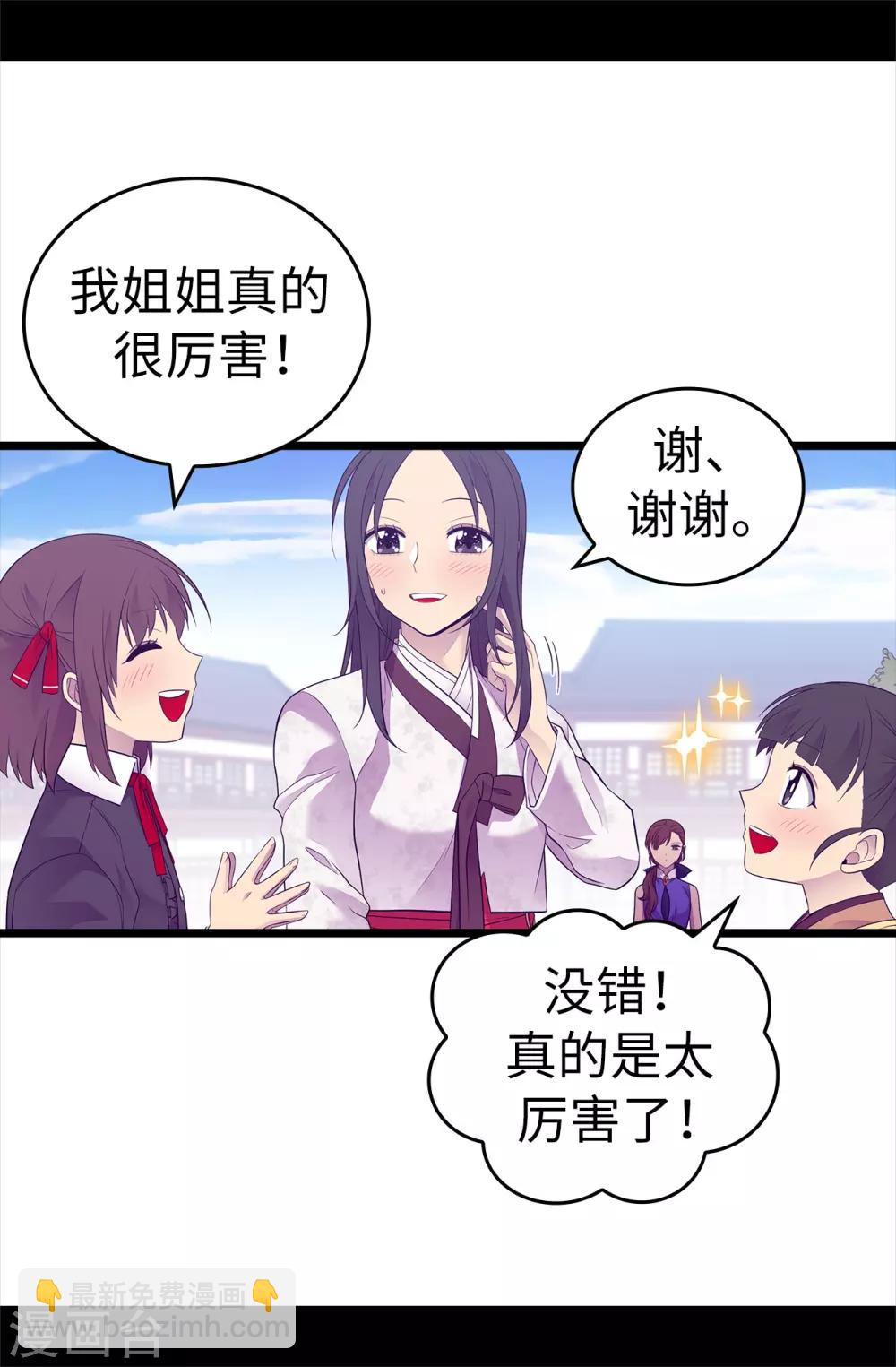 據說我是王的女兒 - 第511話 強大的防禦系統 - 5