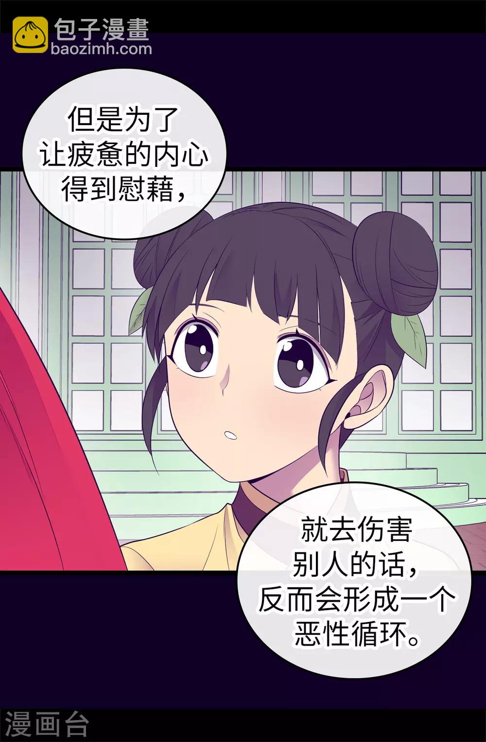 據說我是王的女兒 - 第513話 聖女的責任 - 4