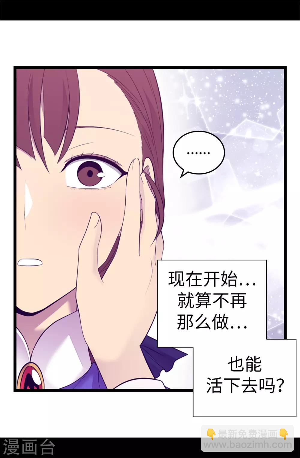 據說我是王的女兒 - 第513話 聖女的責任 - 7