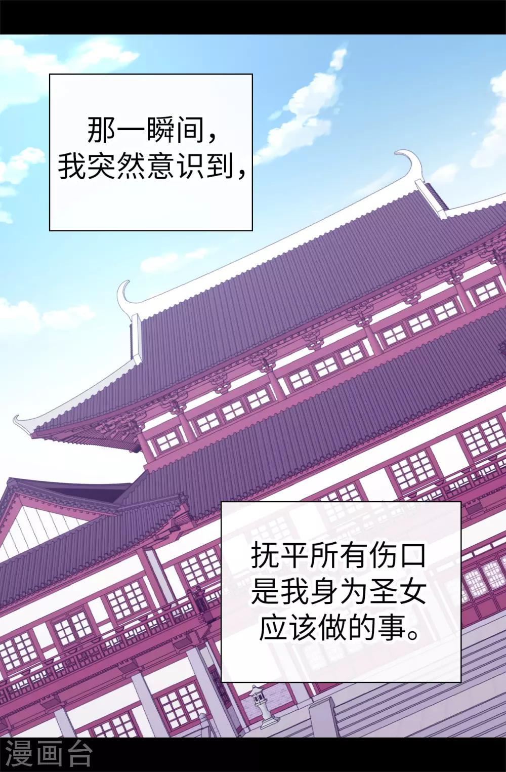 據說我是王的女兒 - 第513話 聖女的責任 - 2