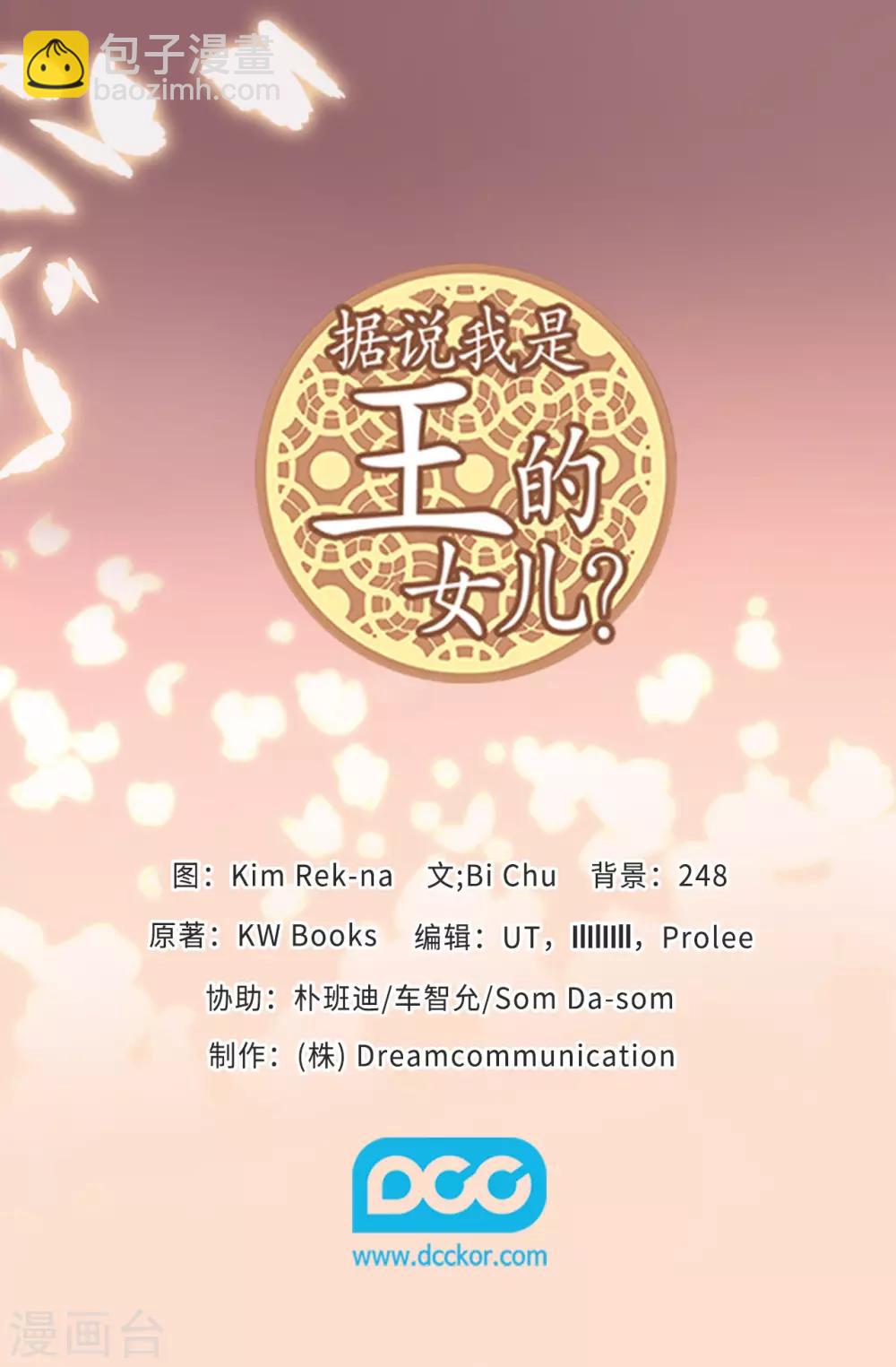 據說我是王的女兒 - 第513話 聖女的責任 - 3