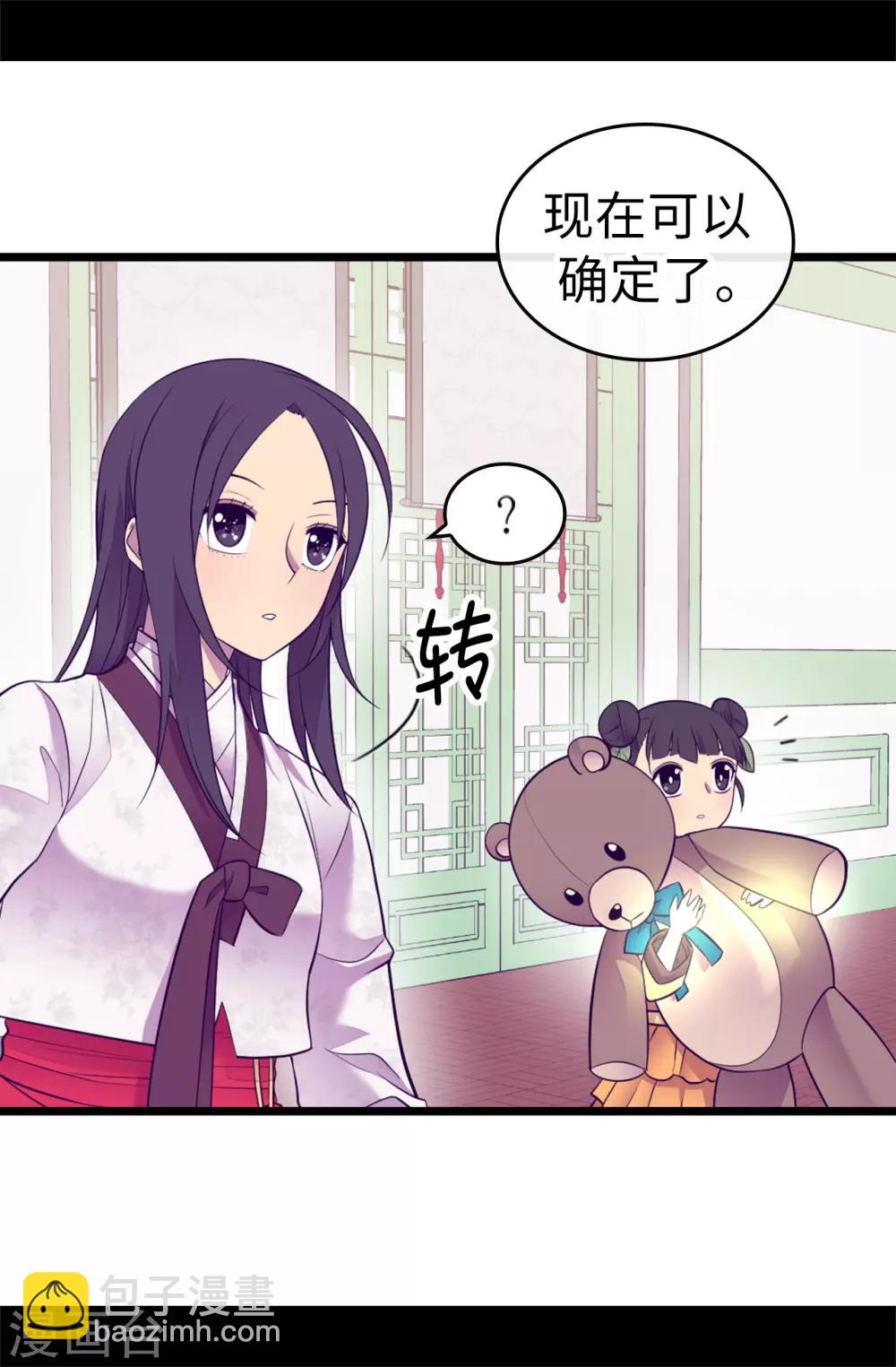 據說我是王的女兒 - 第515話 賦予魔力的能力 - 4