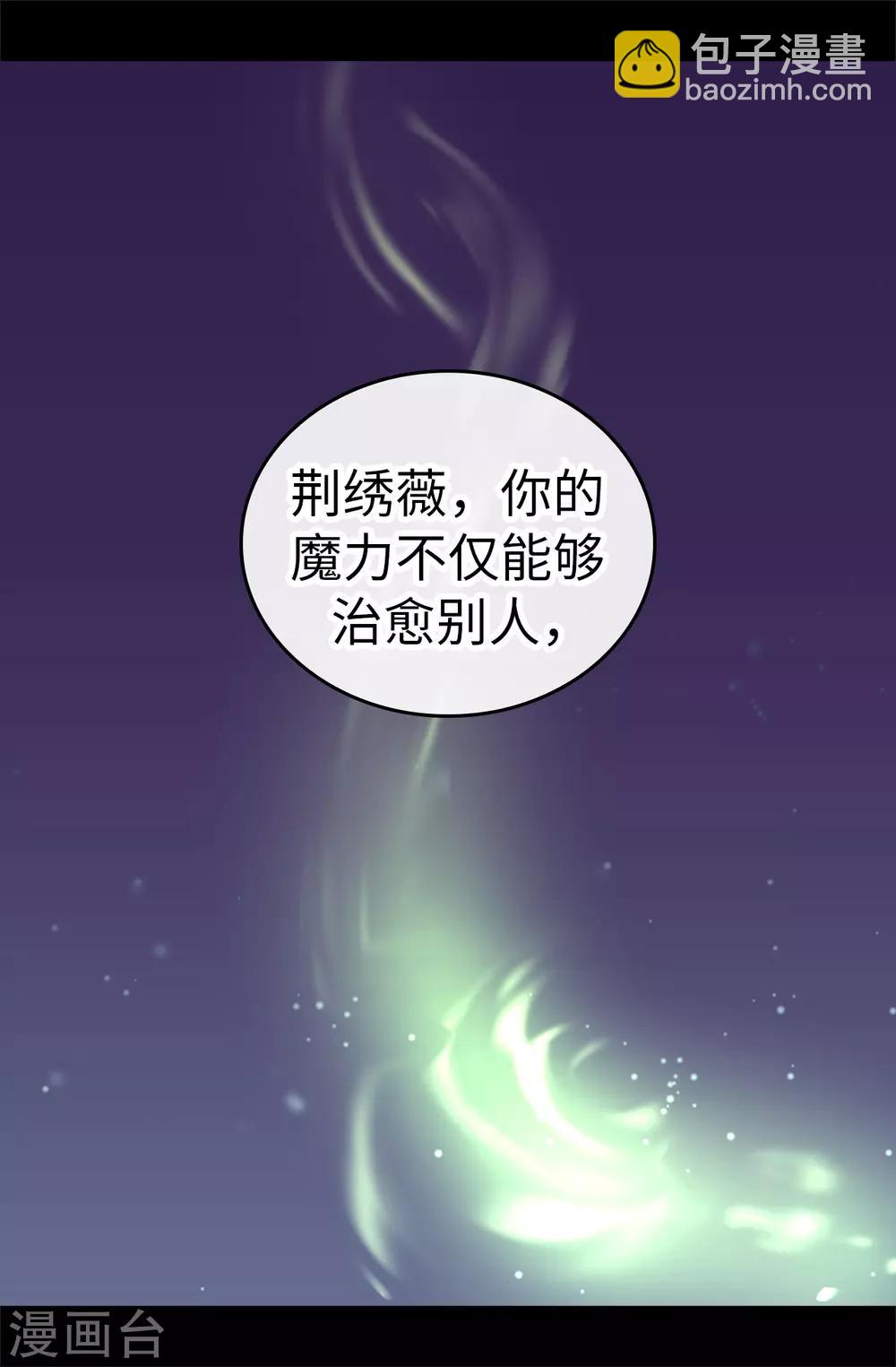 據說我是王的女兒 - 第515話 賦予魔力的能力 - 5