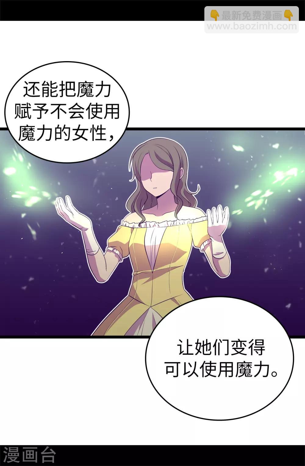 據說我是王的女兒 - 第515話 賦予魔力的能力 - 6