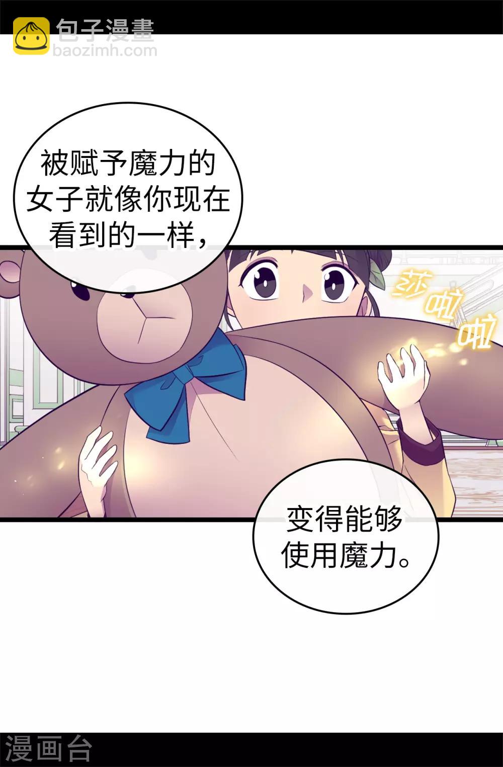 據說我是王的女兒 - 第515話 賦予魔力的能力 - 1