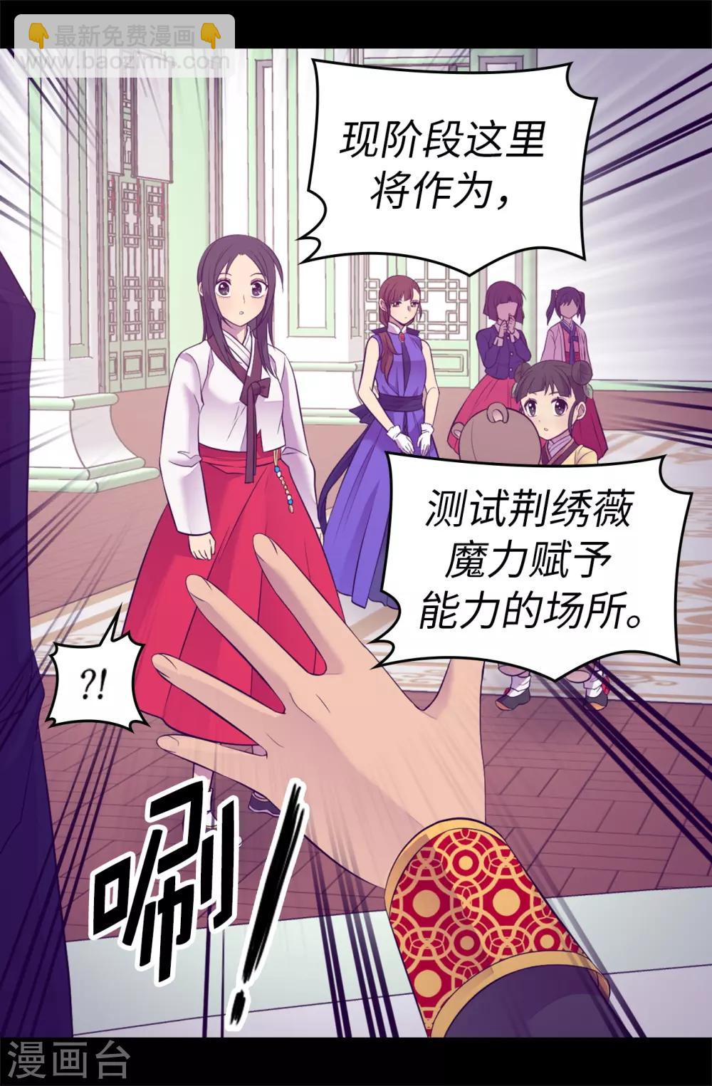 據說我是王的女兒 - 第515話 賦予魔力的能力 - 5