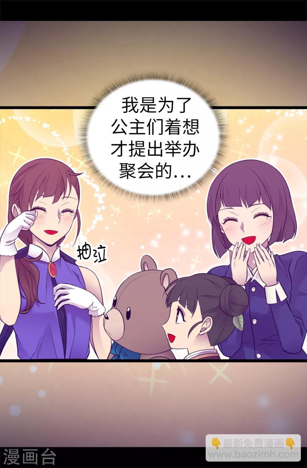 據說我是王的女兒 - 第515話 賦予魔力的能力 - 7