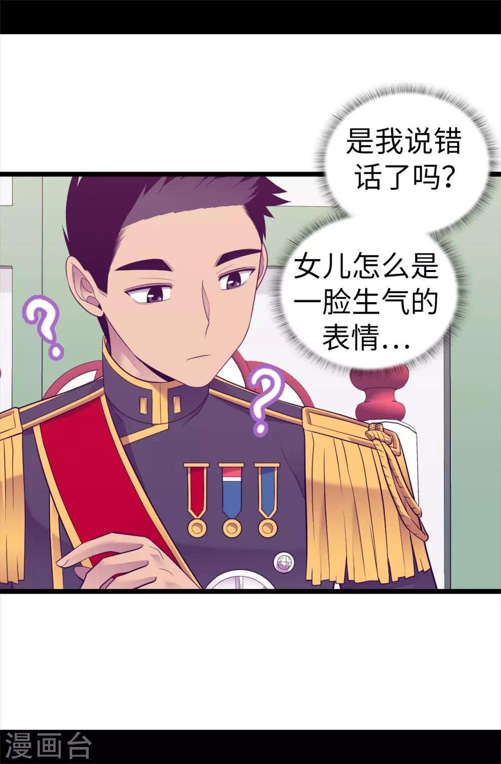 據說我是王的女兒 - 第515話 賦予魔力的能力 - 4