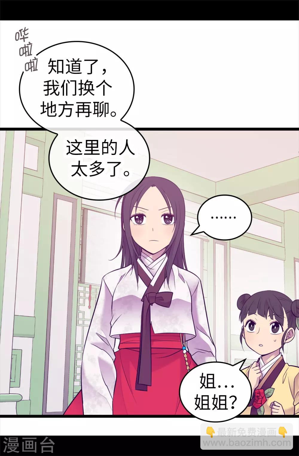 據說我是王的女兒 - 第515話 賦予魔力的能力 - 5