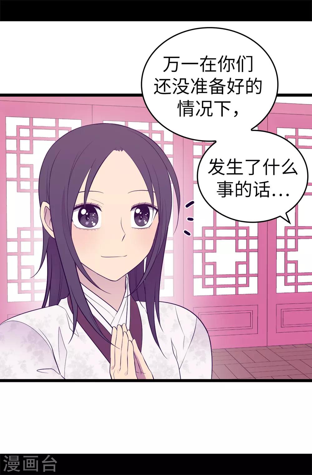 據說我是王的女兒 - 第517話 他真的變了 - 4