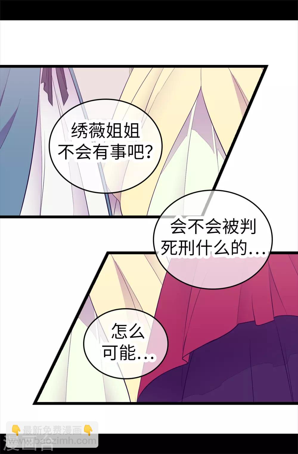 據說我是王的女兒 - 第517話 他真的變了 - 2