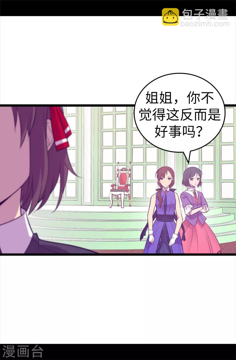 據說我是王的女兒 - 第517話 他真的變了 - 4