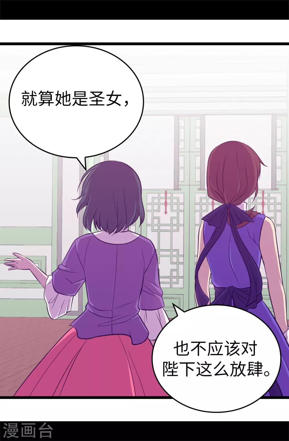 據說我是王的女兒 - 第517話 他真的變了 - 6