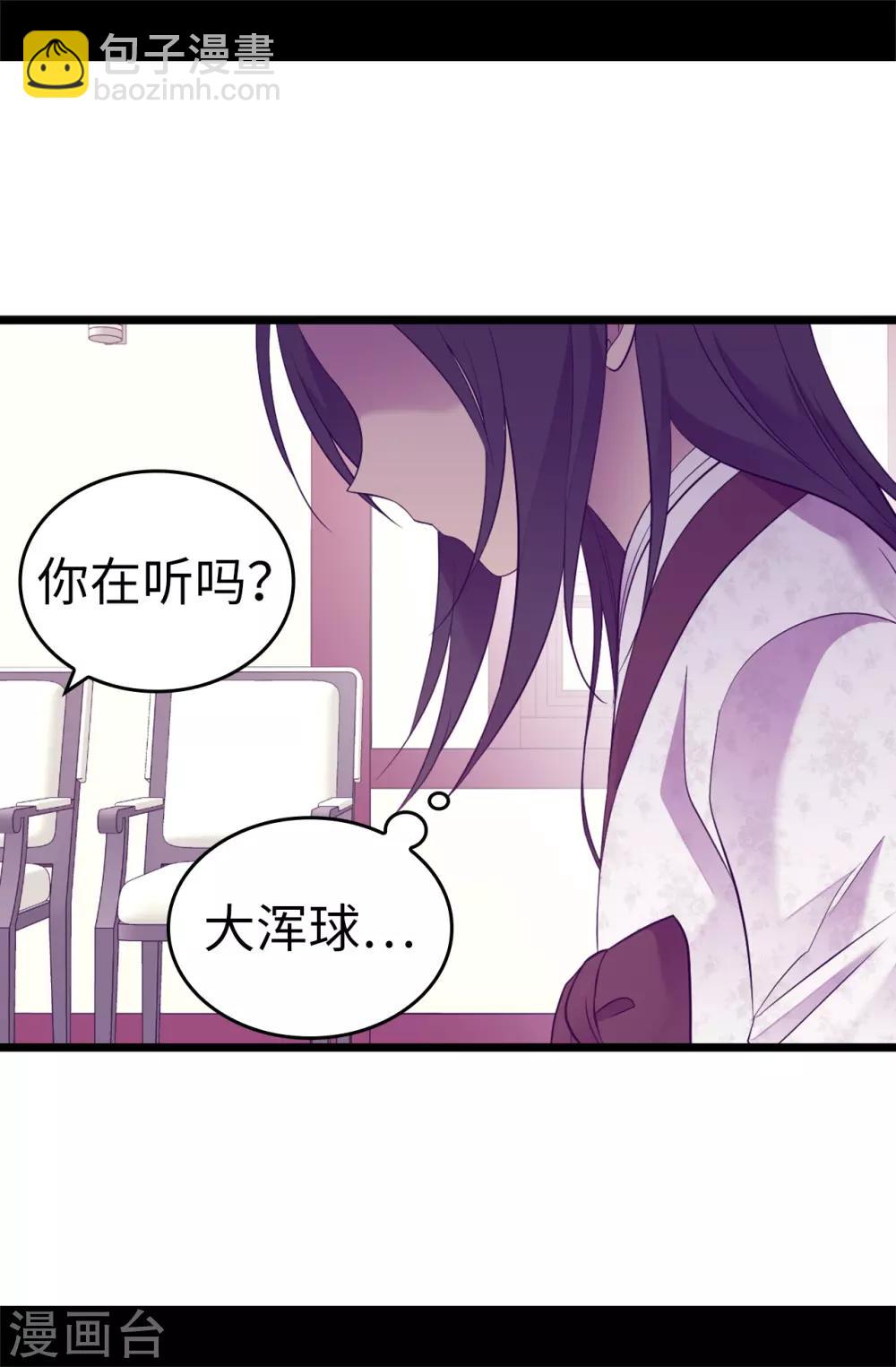 據說我是王的女兒 - 第517話 他真的變了 - 2