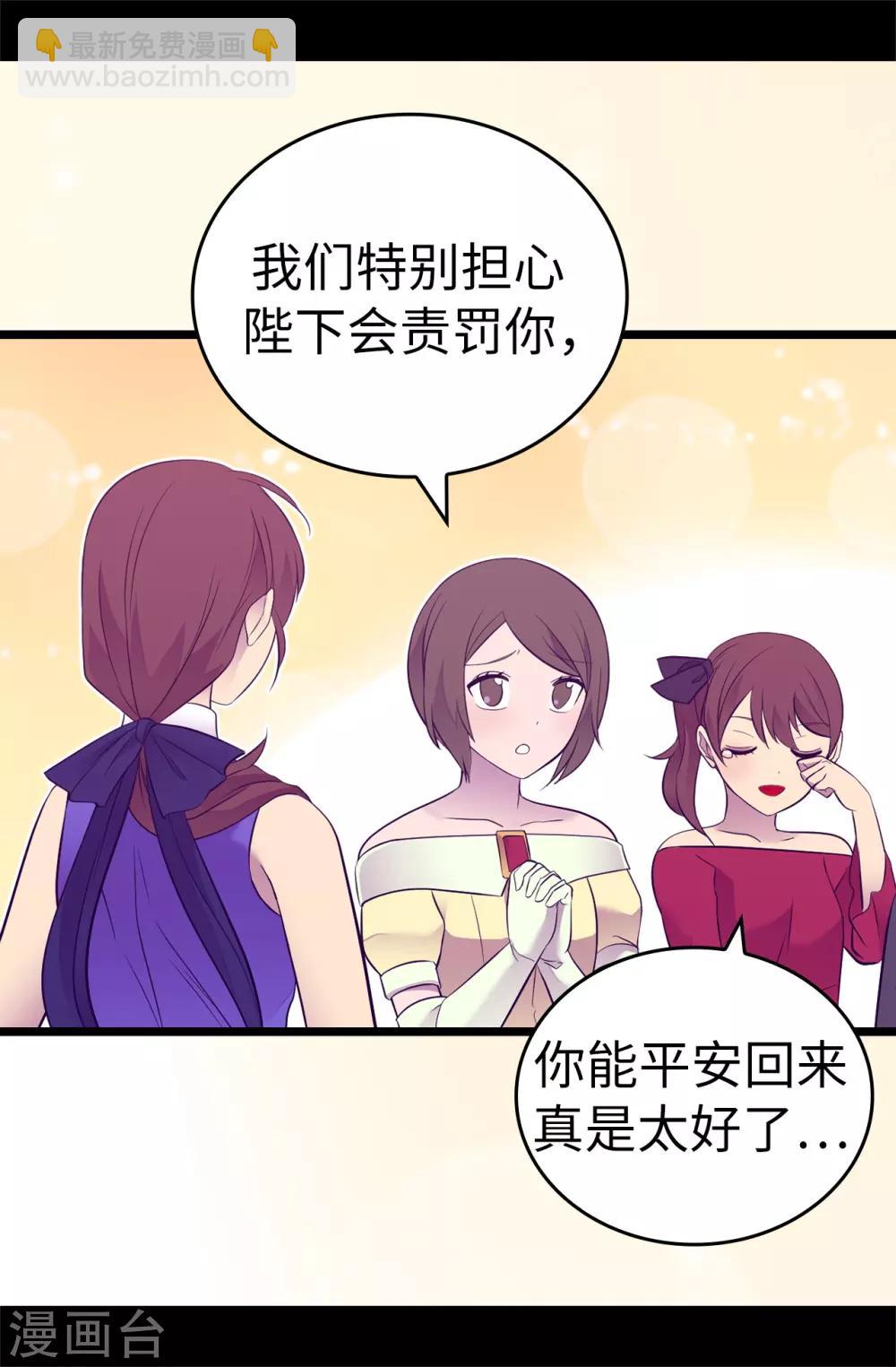 據說我是王的女兒 - 第517話 他真的變了 - 3