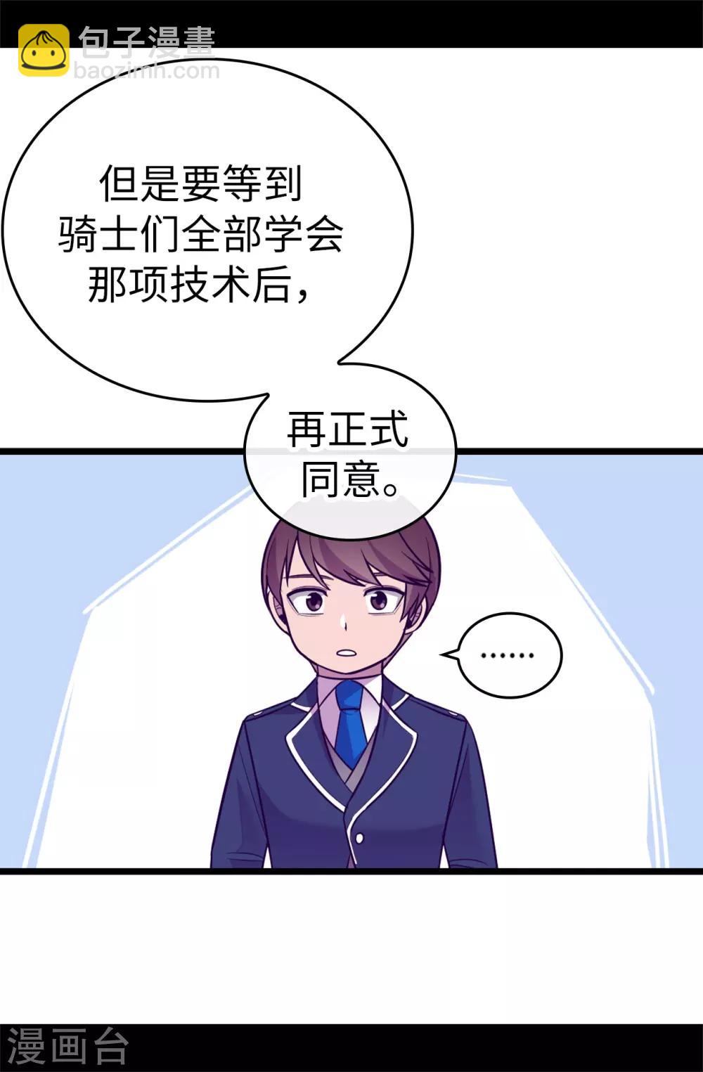 據說我是王的女兒 - 第519話 誰都配不上我女兒 - 1