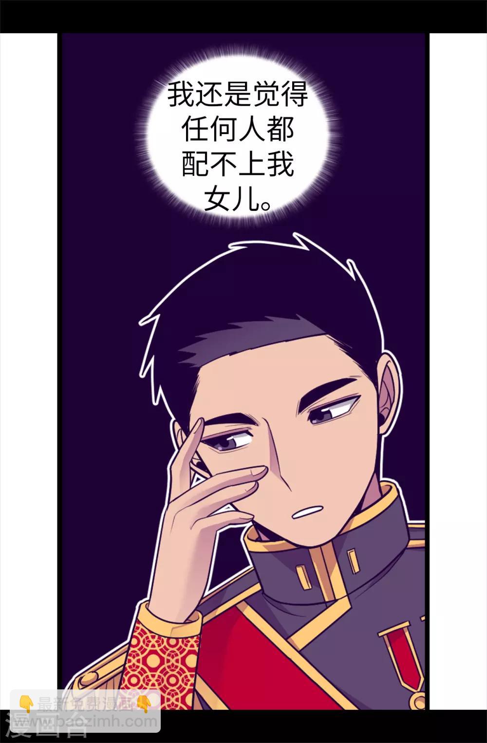 據說我是王的女兒 - 第519話 誰都配不上我女兒 - 2