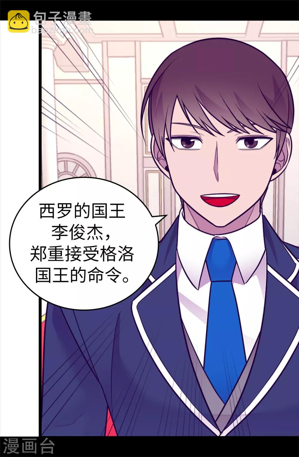 據說我是王的女兒 - 第519話 誰都配不上我女兒 - 4