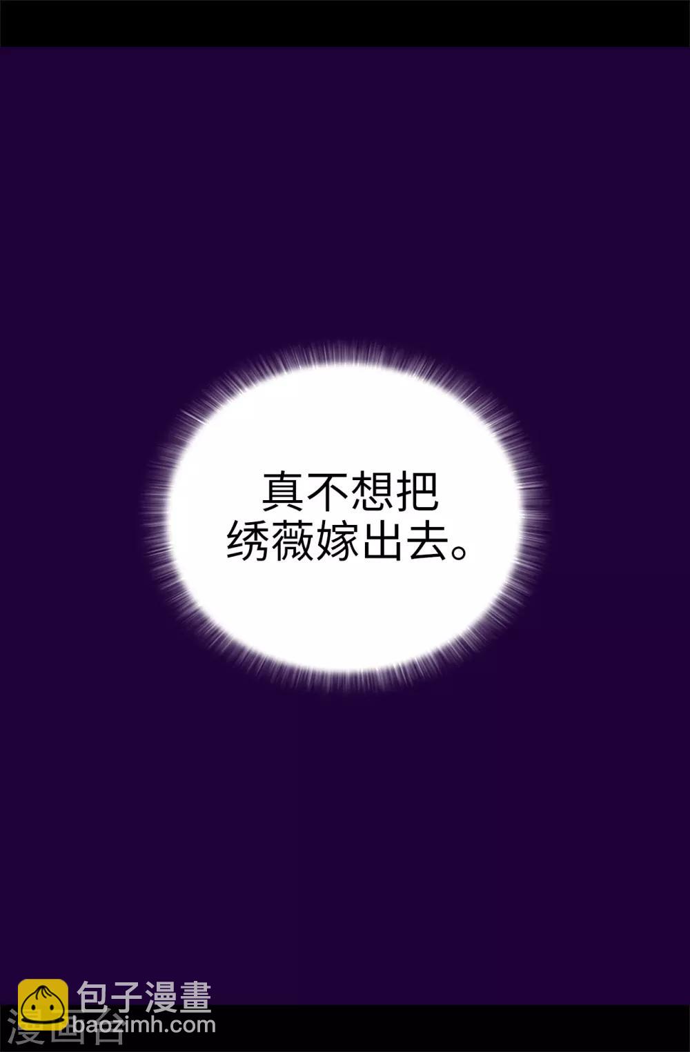 據說我是王的女兒 - 第519話 誰都配不上我女兒 - 2