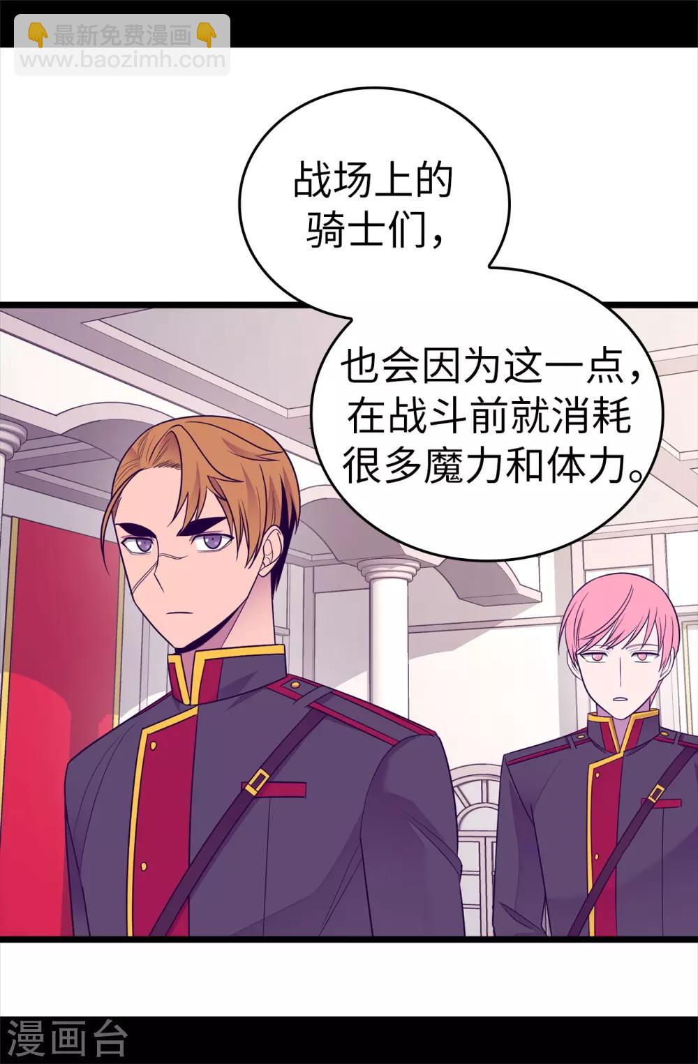 據說我是王的女兒 - 第519話 誰都配不上我女兒 - 4