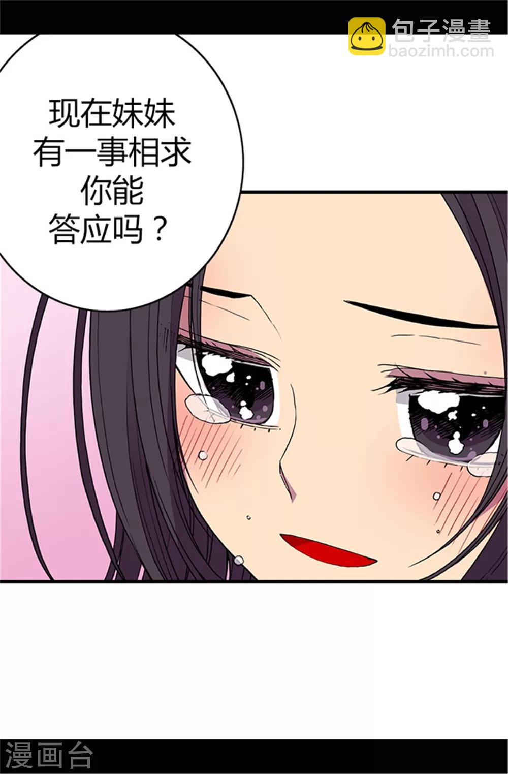 据说我是王的女儿 - 第53话 激将大法 - 1